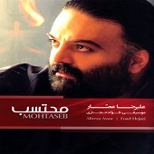 شاه جهان از علیرضا عصار